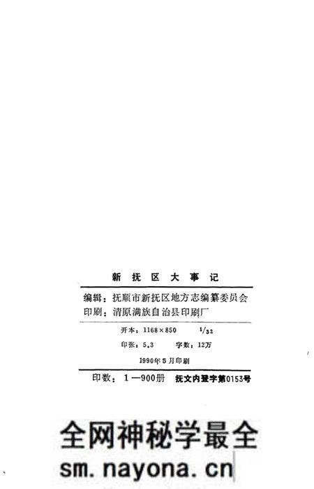 《新抚区大事记107-1988》.pdf电子版_辽宁省志预览图5 《新抚区大事记107-1988》.pdf电子版_辽宁省志预览图5
