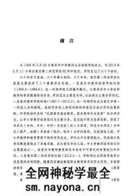 《重庆第二师范学院校史 1954-2014》.pdf电子版_重庆市志预览图3 《重庆第二师范学院校史 1954-2014》.pdf电子版_重庆市志预览图3