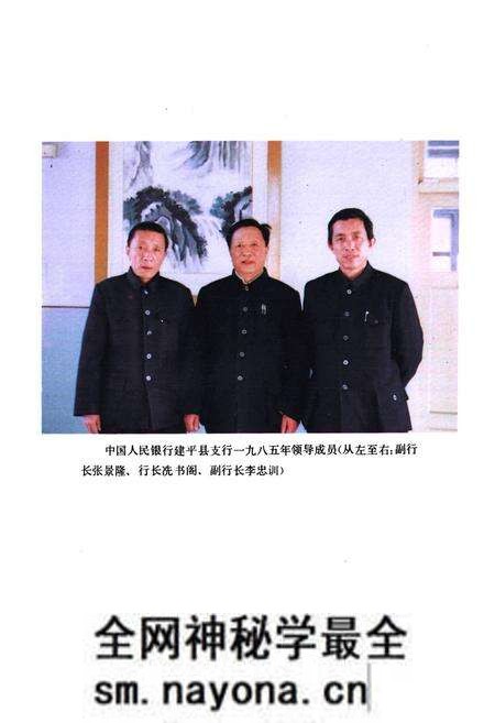 《中国人民银行建平县支行行志》.pdf电子版_辽宁省志预览图5 《中国人民银行建平县支行行志》.pdf电子版_辽宁省志预览图5