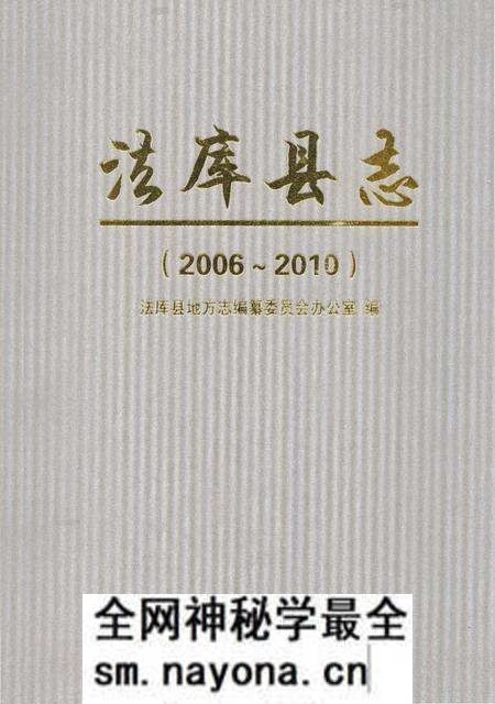 《法库县志 2006-2010》.pdf电子版_辽宁省志预览图 《法库县志 2006-2010》.pdf电子版_辽宁省志预览图