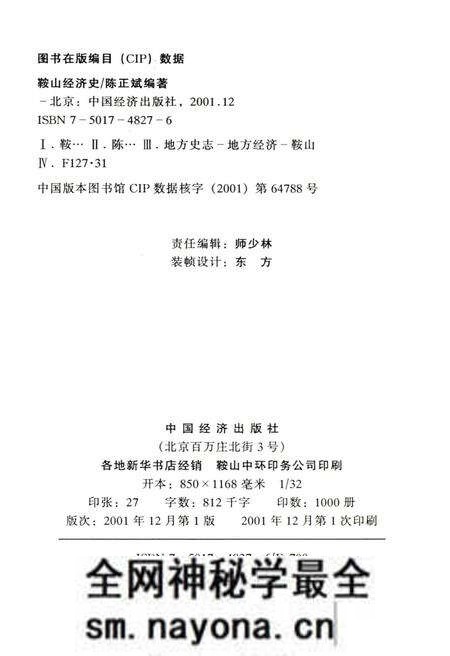 《鞍山经济史》.pdf电子版_辽宁省志预览图2 《鞍山经济史》.pdf电子版_辽宁省志预览图2