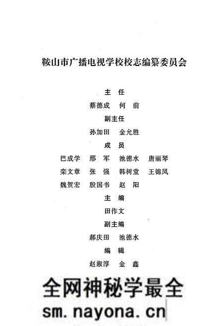 《鞍山市广播电视学校校志》.pdf电子版_辽宁省志预览图3