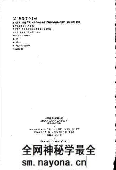 《锦州市志 综合卷》.pdf电子版_辽宁省志预览图2 《锦州市志 综合卷》.pdf电子版_辽宁省志预览图2