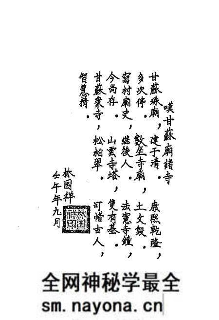 《《甘苏庙村志略》》.pdf电子版_内蒙古自治区志预览图5 《《甘苏庙村志略》》.pdf电子版_内蒙古自治区志预览图5