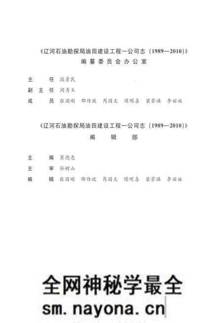 《辽河石油勘探局油田建设工程一公司志1989-2010》.pdf电子版_辽宁省志预览图4 《辽河石油勘探局油田建设工程一公司志1989-2010》.pdf电子版_辽宁省志预览图4
