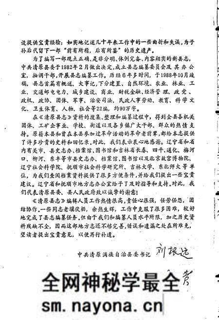 《清原县志》.pdf电子版_辽宁省志预览图4 《清原县志》.pdf电子版_辽宁省志预览图4