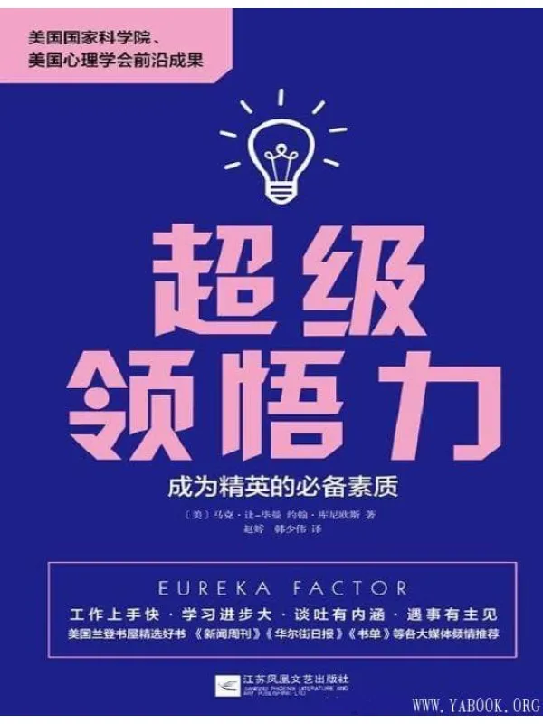 《超级领悟力：成为精英的必备素质》封面图片