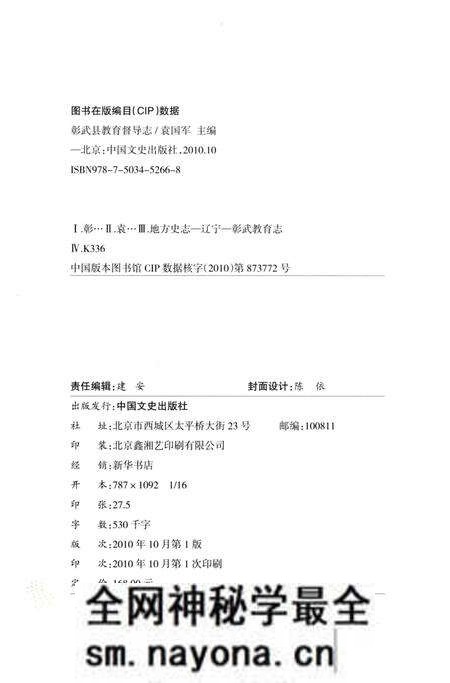 《彰武县教育督导志 1902-2010》.pdf电子版_辽宁省志预览图2
