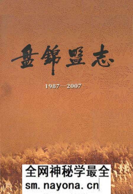 《盘锦盟志(1987-2007)》.pdf电子版_辽宁省志预览图 《盘锦盟志(1987-2007)》.pdf电子版_辽宁省志预览图
