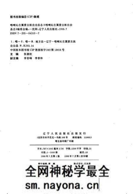 《喀喇沁左翼蒙古族自治县志》.pdf电子版_辽宁省志预览图2 《喀喇沁左翼蒙古族自治县志》.pdf电子版_辽宁省志预览图2