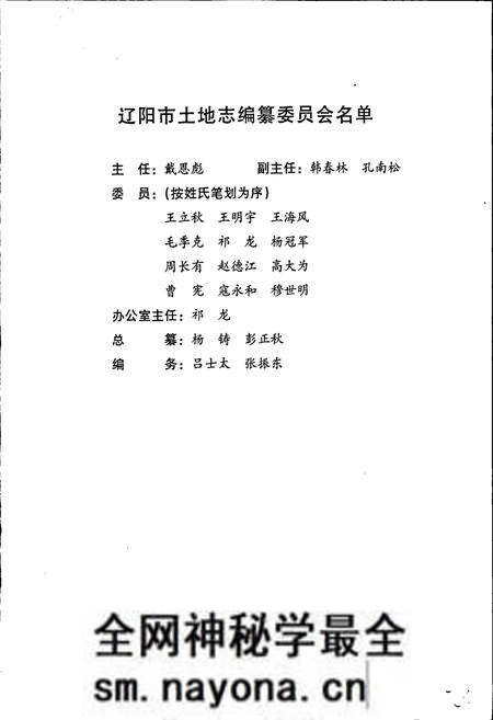 《辽阳市土地志》.pdf电子版_辽宁省志预览图3 《辽阳市土地志》.pdf电子版_辽宁省志预览图3