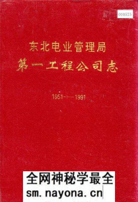 《东北电业管理局第一工程公司志》.pdf电子版_辽宁省志预览图 《东北电业管理局第一工程公司志》.pdf电子版_辽宁省志预览图