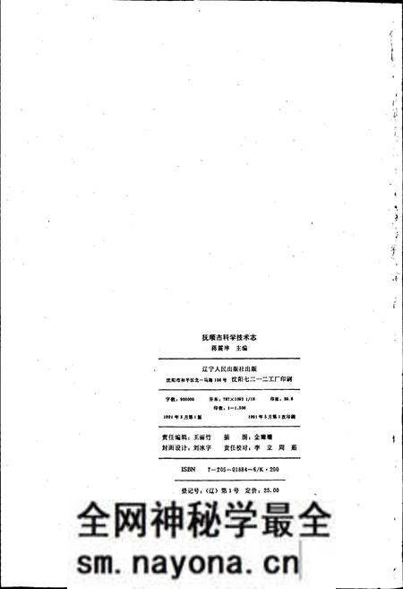 《抚顺市科学技术志》.pdf电子版_辽宁省志预览图2