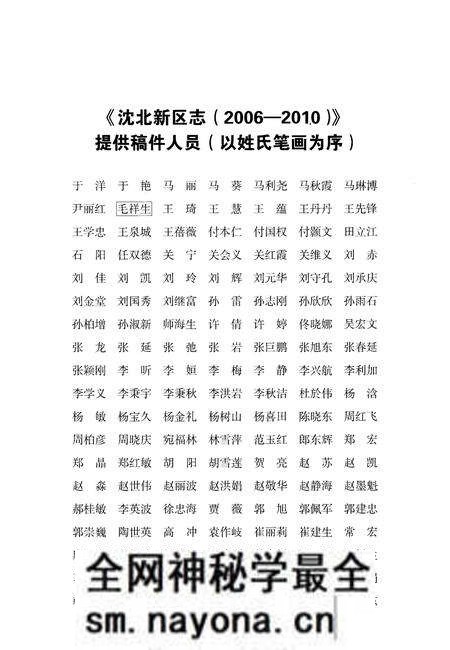 《沈北新区志》.pdf电子版_辽宁省志预览图5 《沈北新区志》.pdf电子版_辽宁省志预览图5