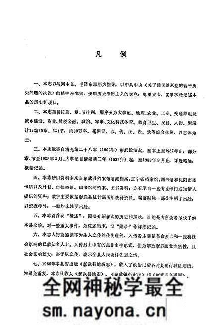 《彰武县志》.pdf电子版_辽宁省志预览图3 《彰武县志》.pdf电子版_辽宁省志预览图3