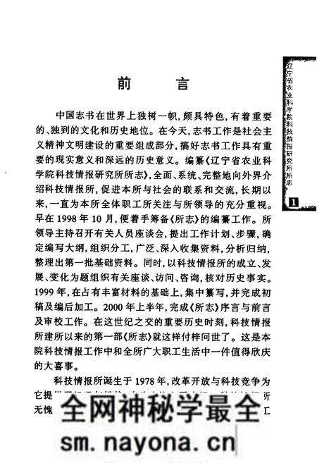 《辽宁省农业科学院科技情报研究所所志(1978-1999)》.pdf电子版_辽宁省志预览图5