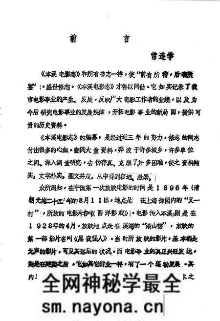 《本溪市电影志》.pdf电子版_辽宁省志预览图2 《本溪市电影志》.pdf电子版_辽宁省志预览图2