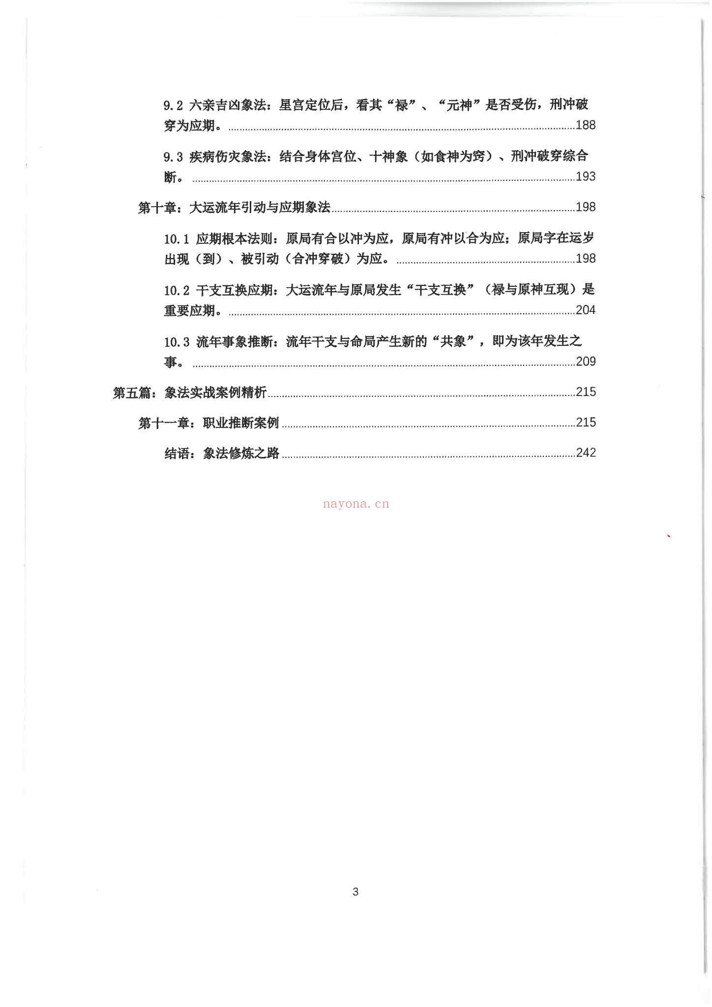 钟小建《盲派高级象法篇》PDF电子书（248页）