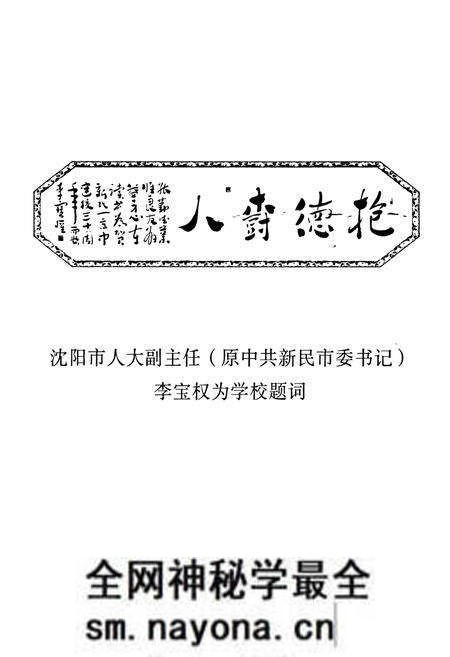 《新民市第一高级中学》.pdf电子版_辽宁省志预览图4 《新民市第一高级中学》.pdf电子版_辽宁省志预览图4