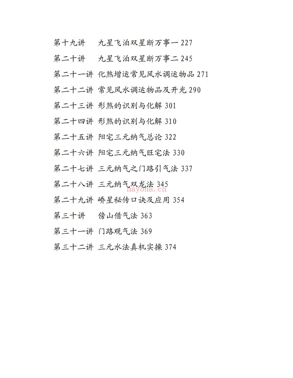易谦《阳宅风水宗师班传承千年智慧，解密家居气场、易谦阳宅课件整理好》PDF电子书（688页）