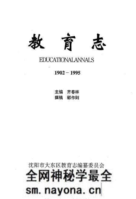 《教育志(1902-1995)》.pdf电子版_辽宁省志预览图1 《教育志(1902-1995)》.pdf电子版_辽宁省志预览图1
