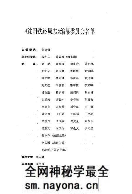 《沈阳铁路局志稿干线篇》.pdf电子版_辽宁省志预览图4 《沈阳铁路局志稿干线篇》.pdf电子版_辽宁省志预览图4
