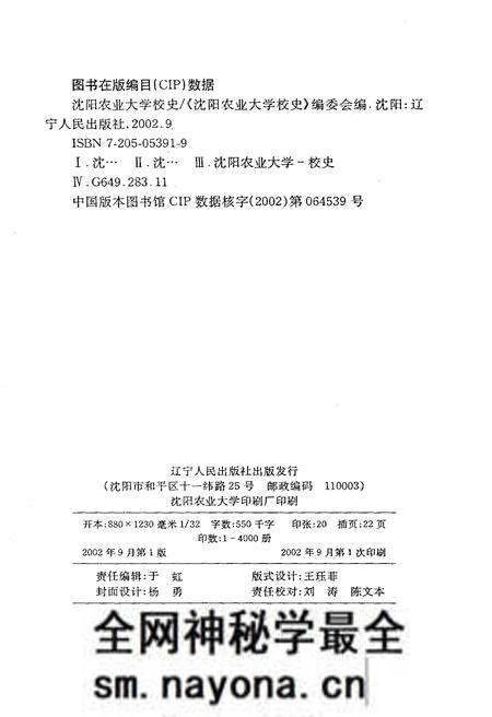 《沈阳农业大学校史》.pdf电子版_辽宁省志预览图2 《沈阳农业大学校史》.pdf电子版_辽宁省志预览图2