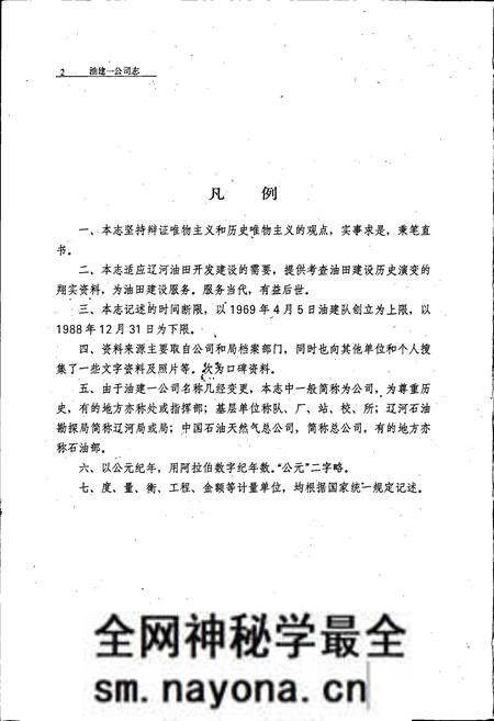 《油建一公司志》.pdf电子版_辽宁省志预览图4