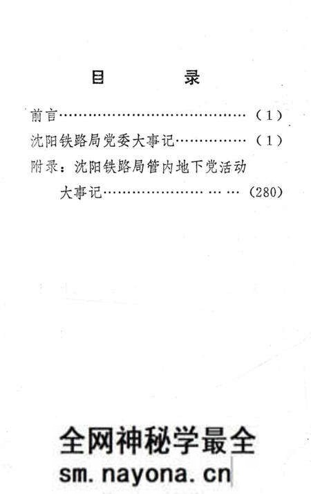 《沈阳铁路局党委大事记1948-1985》.pdf电子版_辽宁省志预览图2 《沈阳铁路局党委大事记1948-1985》.pdf电子版_辽宁省志预览图2