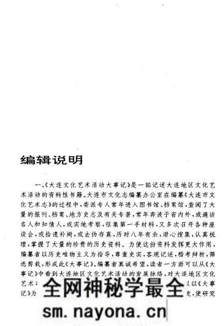 《大连市文化艺术活动大事记》.pdf电子版_辽宁省志预览图4