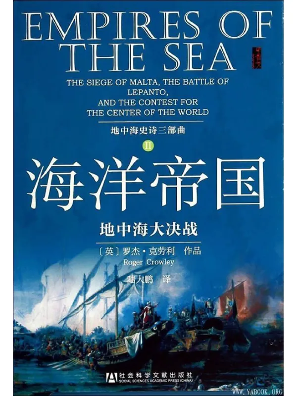 《海洋帝国: 地中海大决战》封面图片