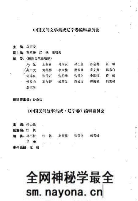 《中国民间故事集成辽宁卷》.pdf电子版_辽宁省志预览图5 《中国民间故事集成辽宁卷》.pdf电子版_辽宁省志预览图5