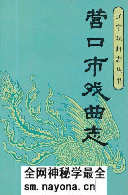《营口市戏曲志》.pdf电子版_辽宁省志预览图 《营口市戏曲志》.pdf电子版_辽宁省志预览图