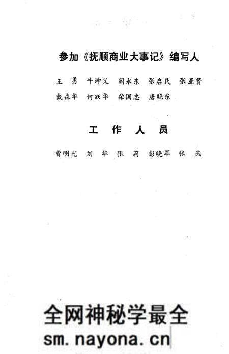 《抚顺商业大事记》.pdf电子版_辽宁省志预览图4 《抚顺商业大事记》.pdf电子版_辽宁省志预览图4