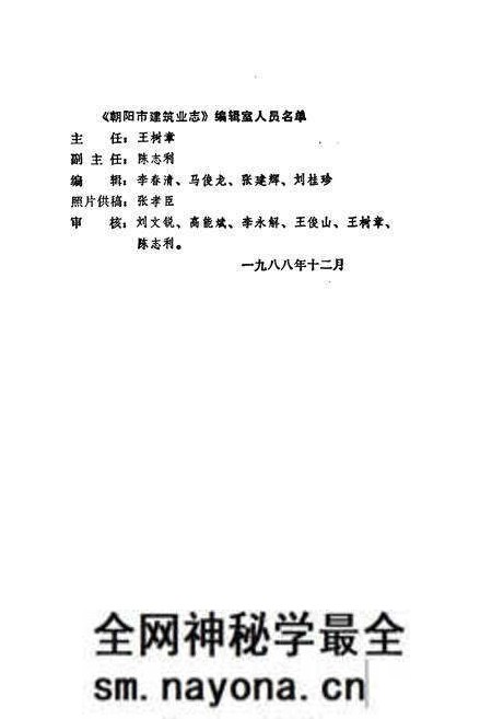 《朝阳市建筑业志(1840~1985)》.pdf电子版_辽宁省志预览图2 《朝阳市建筑业志(1840~1985)》.pdf电子版_辽宁省志预览图2