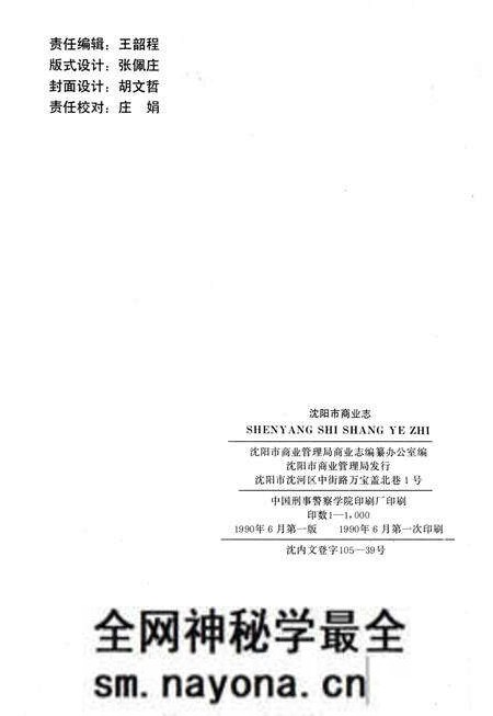 《沈阳市商业志》.pdf电子版_辽宁省志预览图2 《沈阳市商业志》.pdf电子版_辽宁省志预览图2