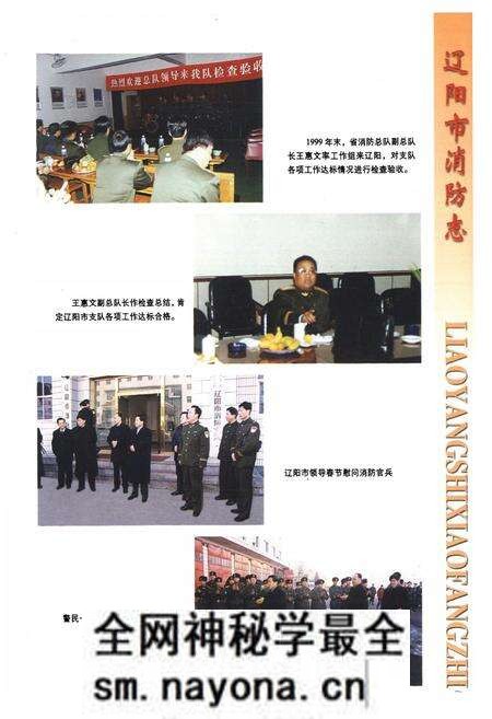 《辽阳市消防志》.pdf电子版_辽宁省志预览图3