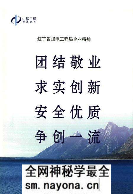 《辽宁省邮电工程局志(1950-2005)》.pdf电子版_辽宁省志预览图3