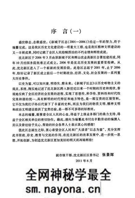 《《新城子区志》》.pdf电子版_辽宁省志预览图5 《《新城子区志》》.pdf电子版_辽宁省志预览图5