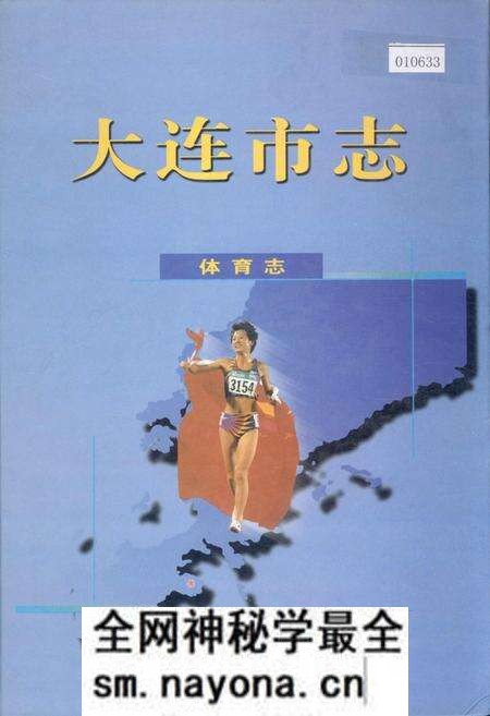 《大连市志 体育志》.pdf电子版_辽宁省志预览图 《大连市志 体育志》.pdf电子版_辽宁省志预览图