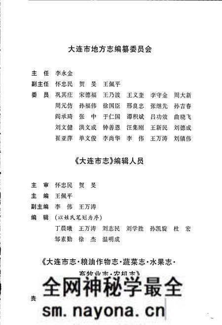 《大连市志 粮油作物志 蔬菜志 水果志 畜牧业志 农机志》.pdf电子版_辽宁省志预览图5