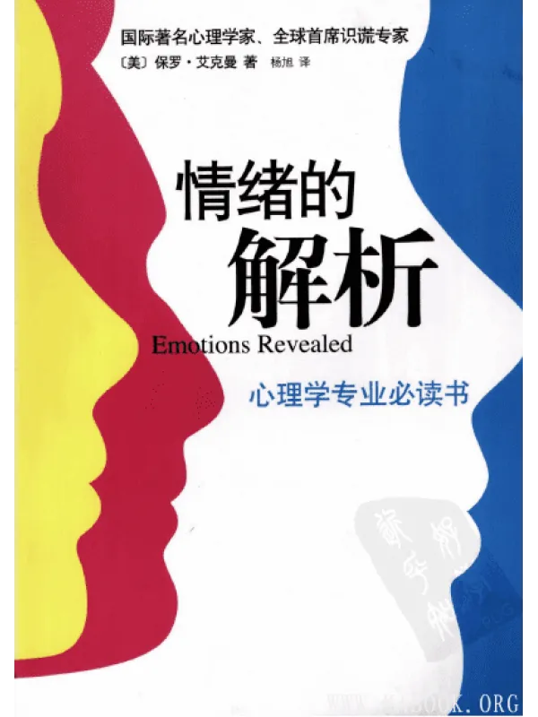 《情绪的解析》封面图片