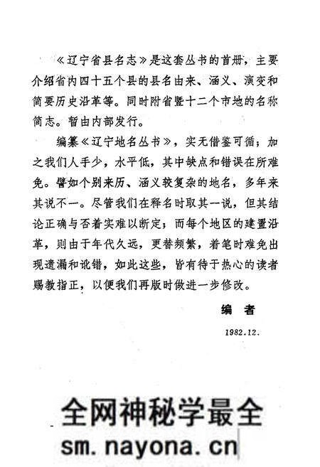 《《辽宁省县名志》》.pdf电子版_辽宁省志预览图5 《《辽宁省县名志》》.pdf电子版_辽宁省志预览图5