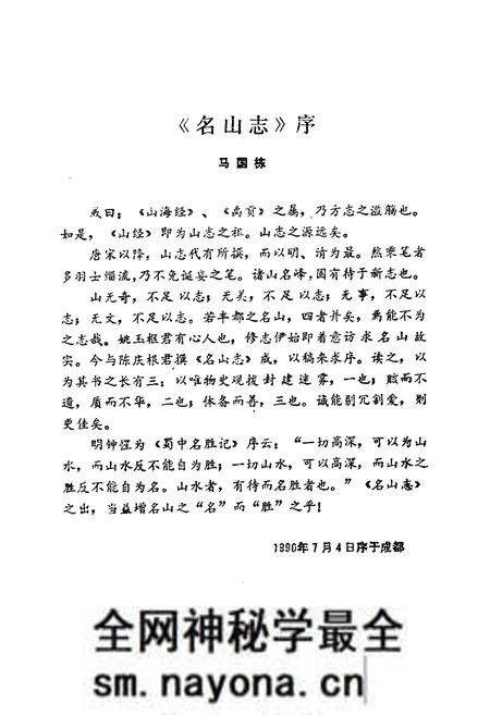 《名山志》.pdf电子版_重庆市志预览图5