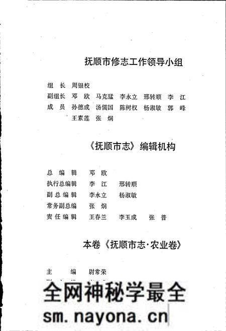 《抚顺市志 第二卷 农业》.pdf电子版_辽宁省志预览图5 《抚顺市志 第二卷 农业》.pdf电子版_辽宁省志预览图5