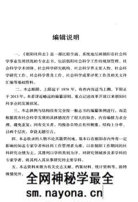《朝阳社会科学志》.pdf电子版_辽宁省志预览图4 《朝阳社会科学志》.pdf电子版_辽宁省志预览图4