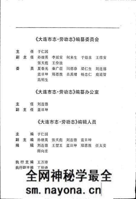 《大连市志 劳动志》.pdf电子版_辽宁省志预览图5 《大连市志 劳动志》.pdf电子版_辽宁省志预览图5