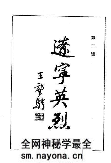 《辽宁英烈 第2 辑》.pdf电子版_辽宁省志预览图1 《辽宁英烈 第2 辑》.pdf电子版_辽宁省志预览图1