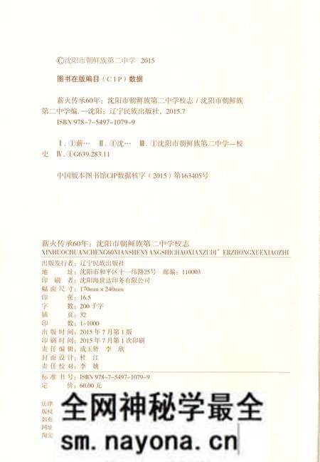 《薪火传承六十年》.pdf电子版_辽宁省志预览图2 《薪火传承六十年》.pdf电子版_辽宁省志预览图2