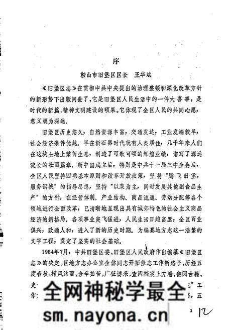 《鞍山市旧堡区志》.pdf电子版_辽宁省志预览图5 《鞍山市旧堡区志》.pdf电子版_辽宁省志预览图5